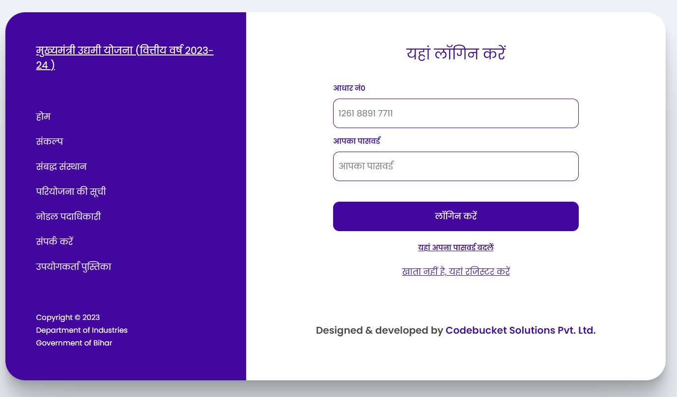 Bihar Laghu Udyami Yojana Online Form 2026
