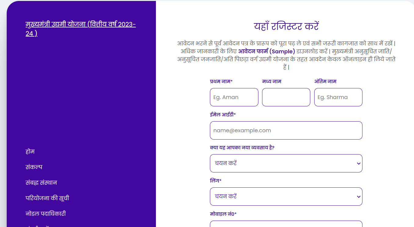 Bihar Laghu Udyami Yojana Online Form 2026