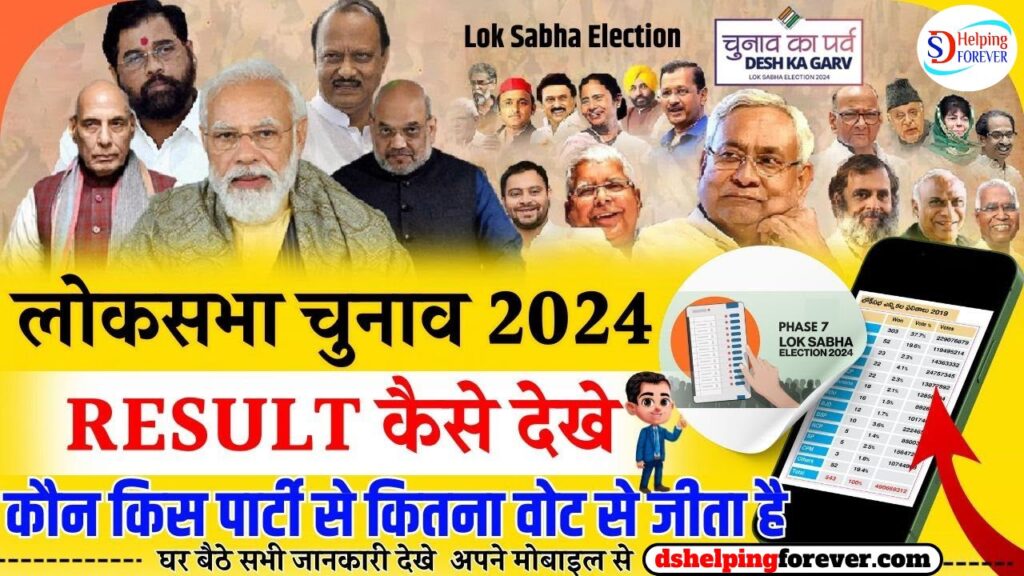 New Election Portal 2024 Chunav Result