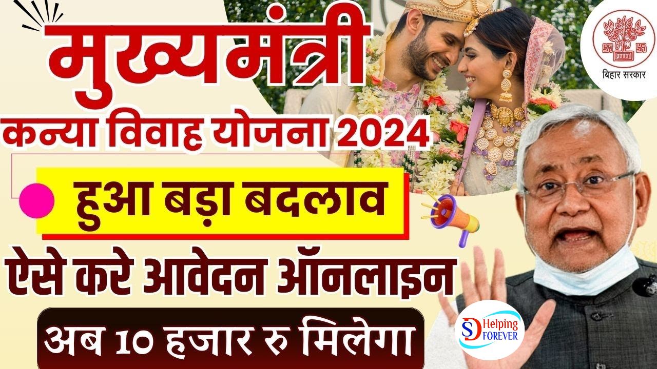 Mukhyamantri Kanya Vivah Yojana 2024