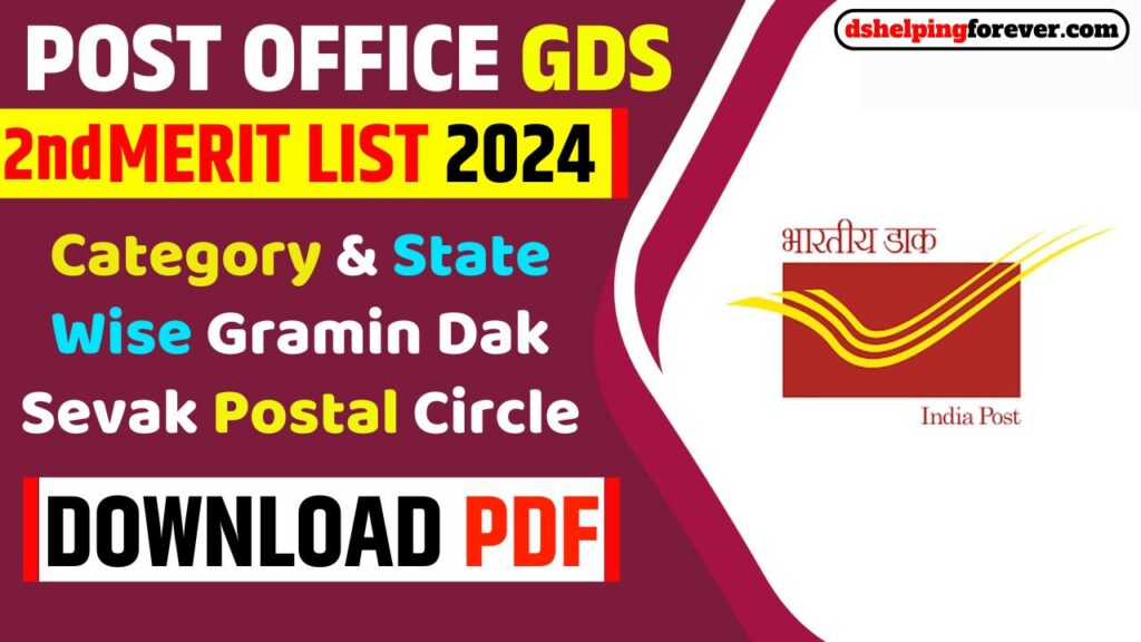 Indian Post GDS 2nd Merit List 2024