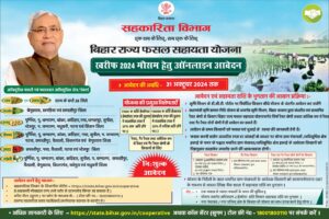 Bihar Rajya Fasal Sahayata Yojana