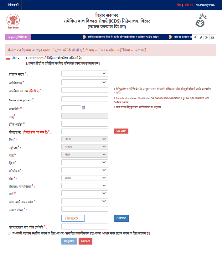 Bihar Anganwadi Sevika & Sahayika Bharti 2026