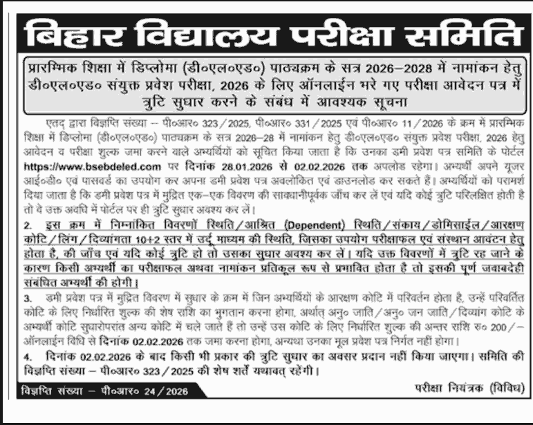 Bihar DELED Dummy Admit Card 2026