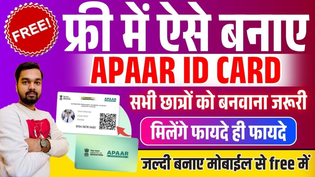 What is APAAR ID Card & How to create APAAR ID Card