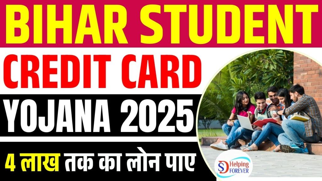 Bihar Student Credit Card Yojana 2025