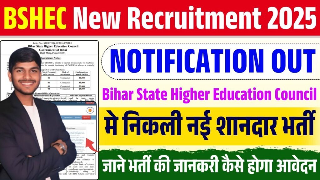 BSHEC New Recruitment 2025