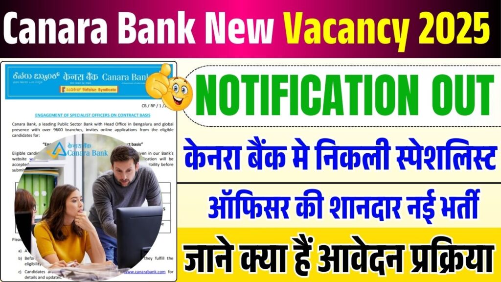 Canara Bank New Vacancy 2025