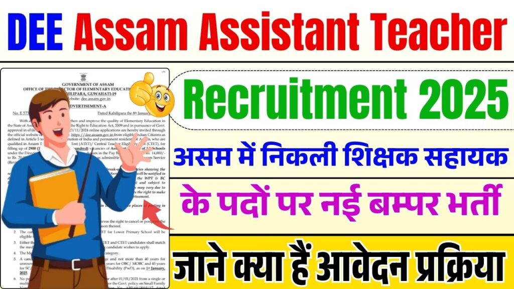 DEE Assam Assistant Teacher Recruitment 2025