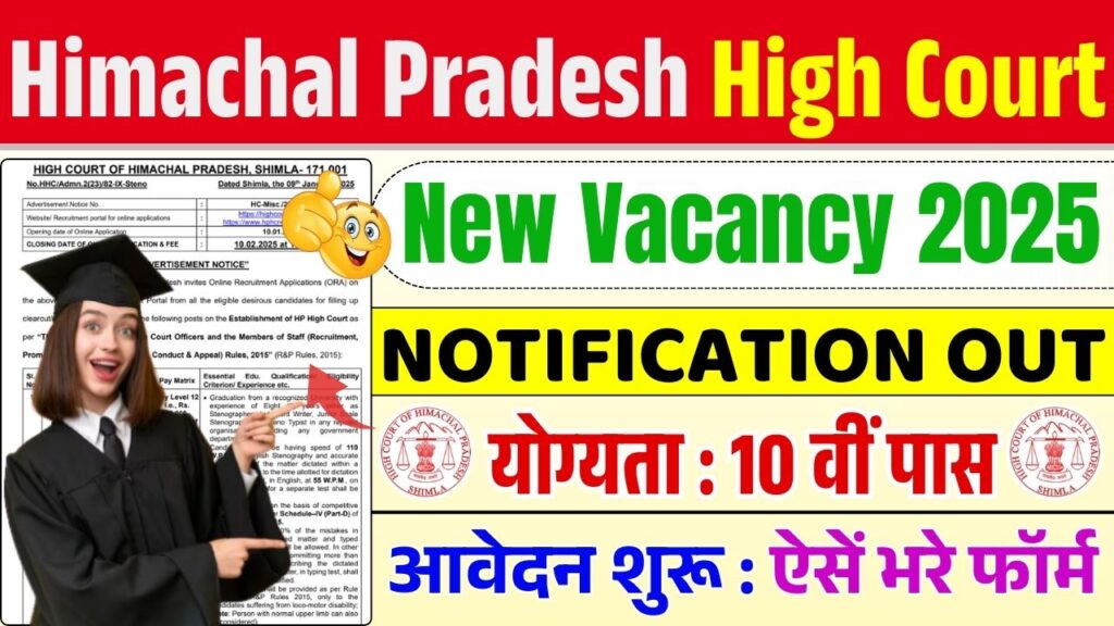 HP High Court New Recruitment 2025