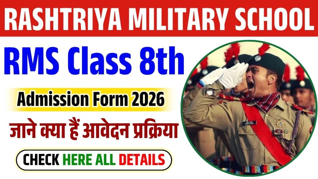 RMS Class 8th Admission Form 2026