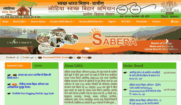 Bihar Sauchalay Yojana Online Apply