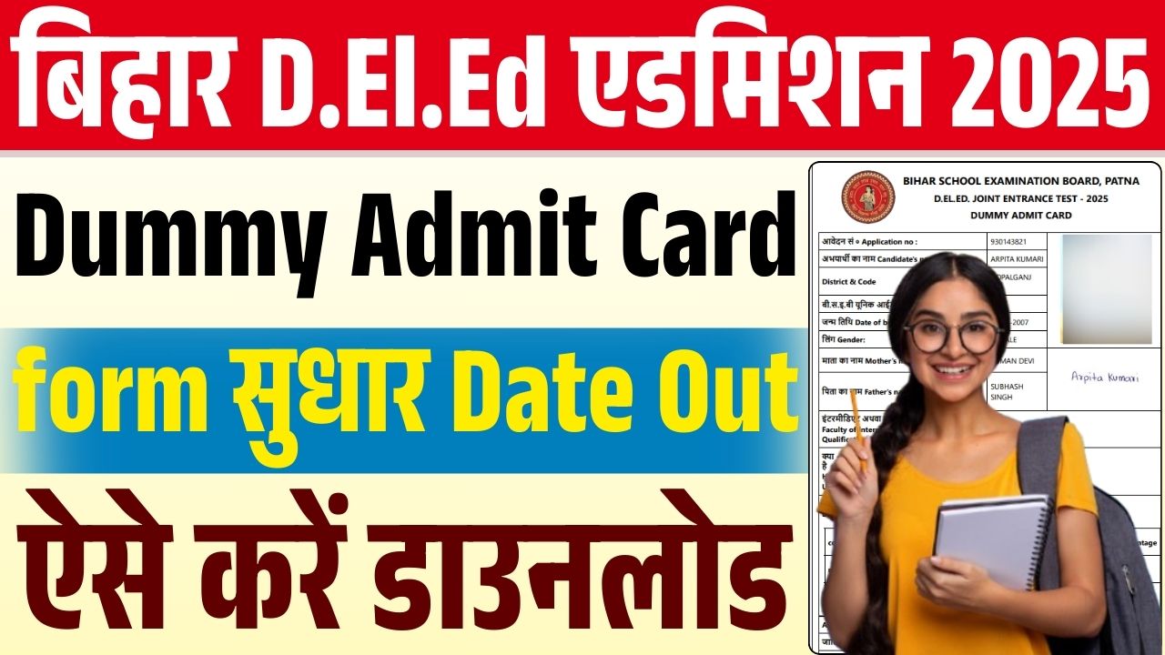 Bihar DELED Dummy Admit Card 2025 Released, download from here (Link Active)