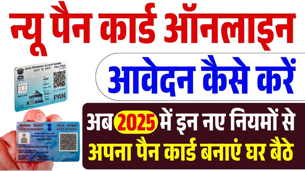 New Pan Card Online Apply Kaise Kare 2026: अब 2026 में इन नए नियमों से ...