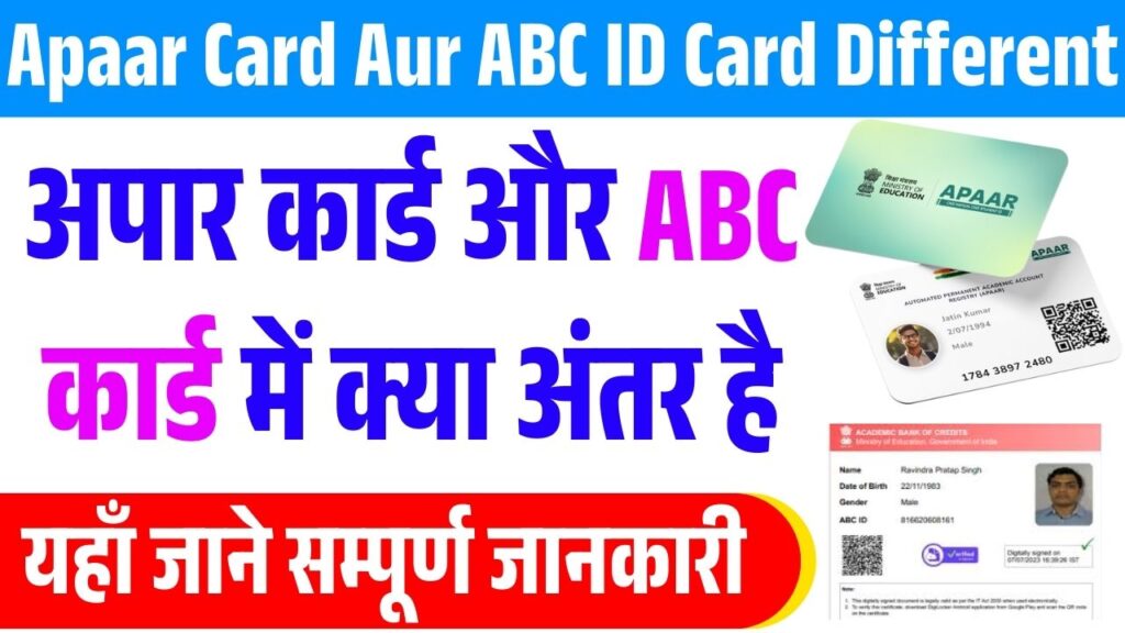 Apaar Card Aur ABC ID Card account kaise banaye 2025