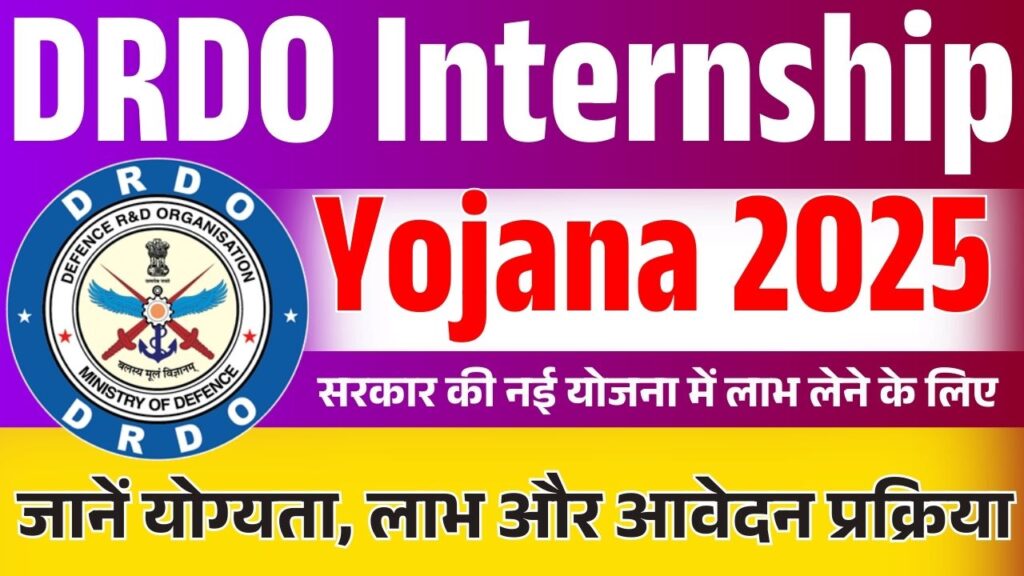 DRDO Internship Yojana 2025