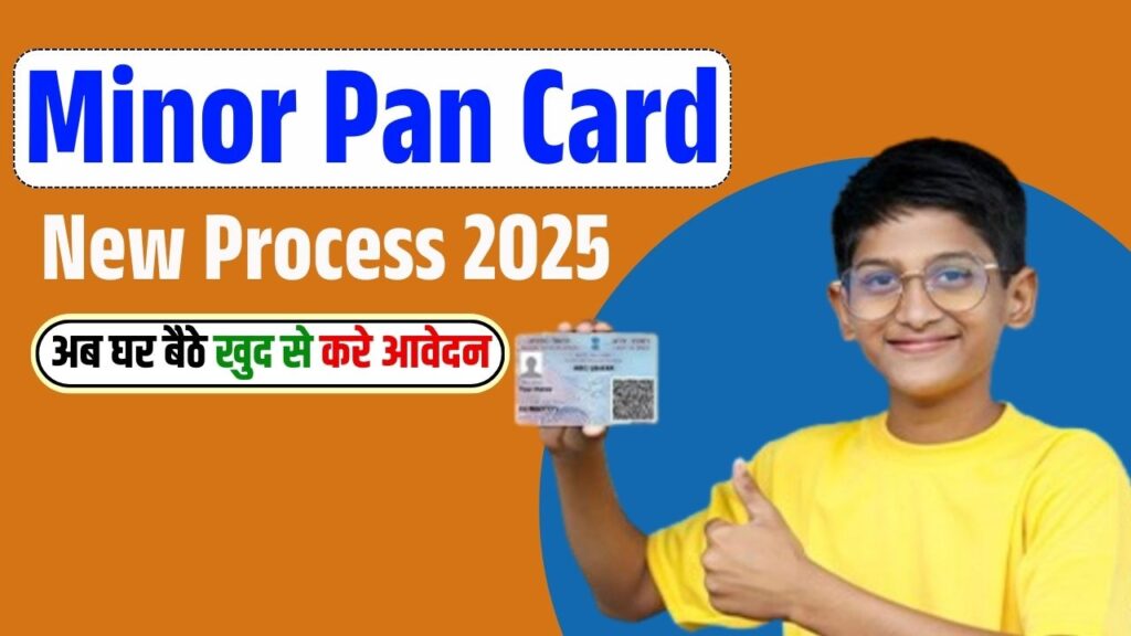 Minor Pan Card Kaise Banaye New Process 2025