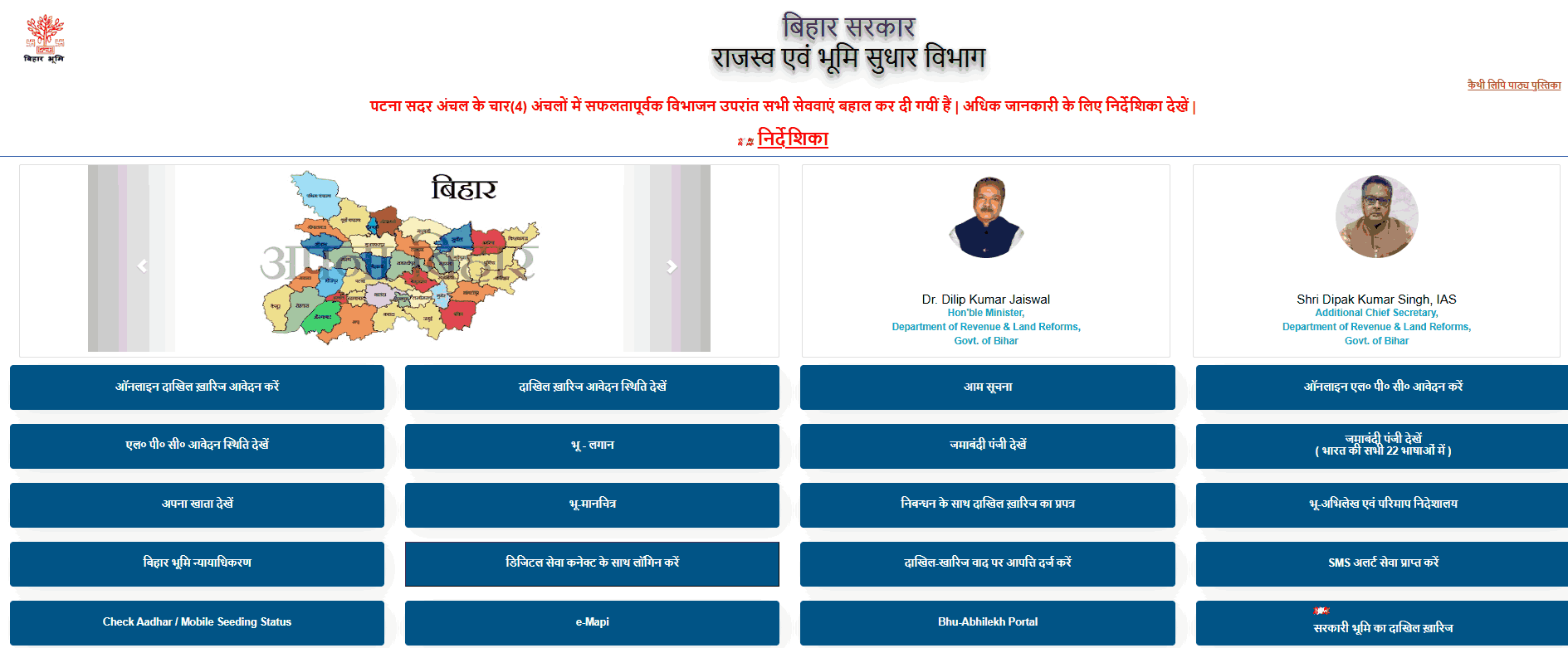 Bihar Rajaswa Karamchari Vacancy 2025