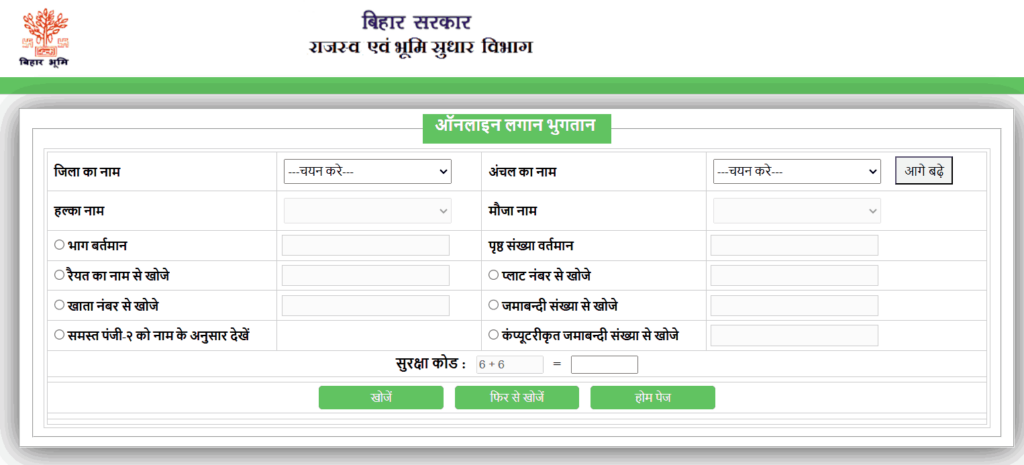 बिहार जमीन की रसीद कैसे डाउनलोड करें