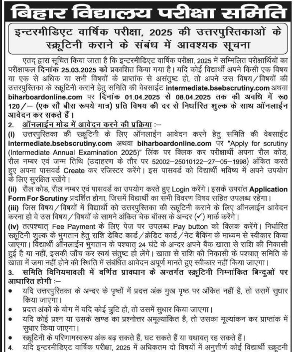 Bihar Board 12th Scrutiny Online Form 2025