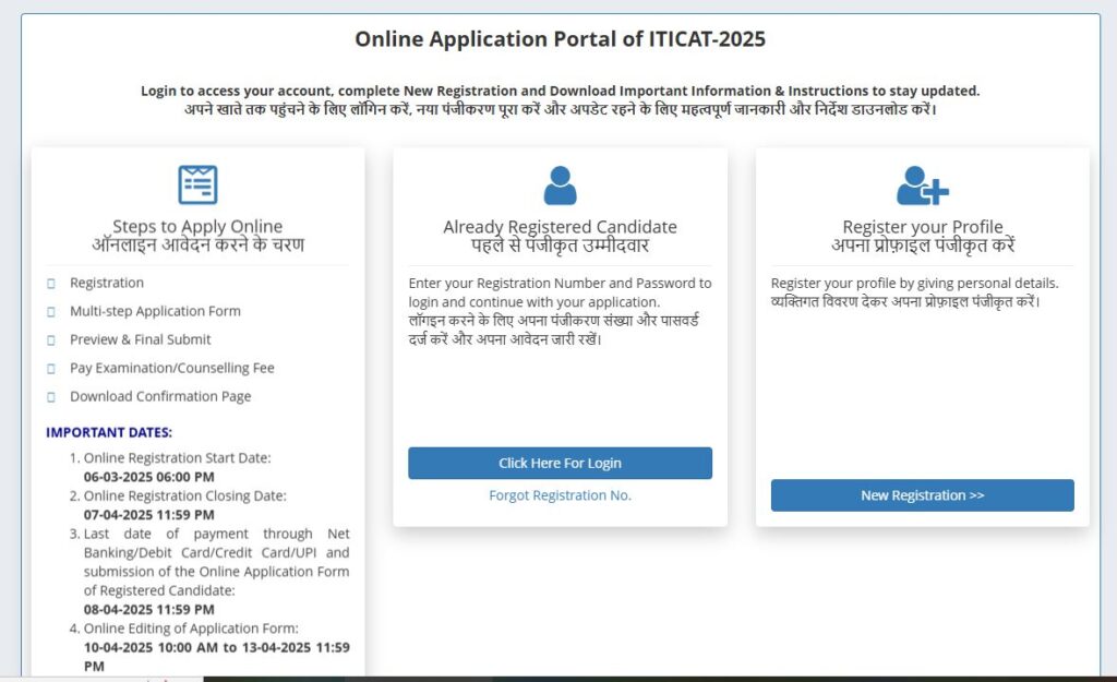 Bihar ITI Admission Online Form 2025