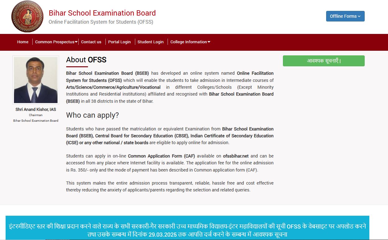 Bihar Board 11th Spot Admission 2026