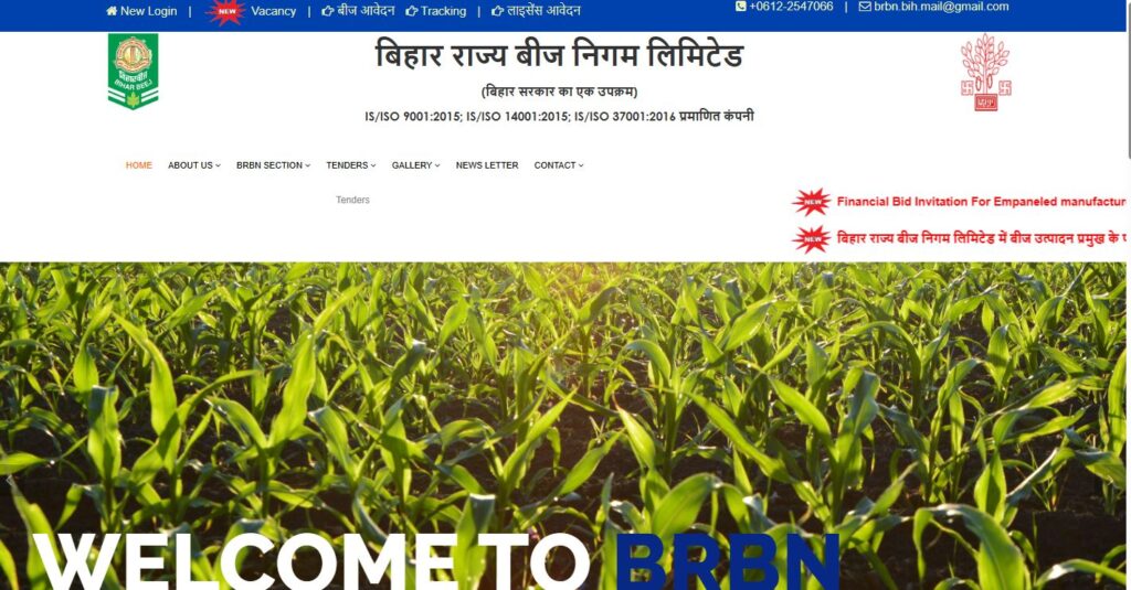Bihar Beej Nigam  New Vacancy