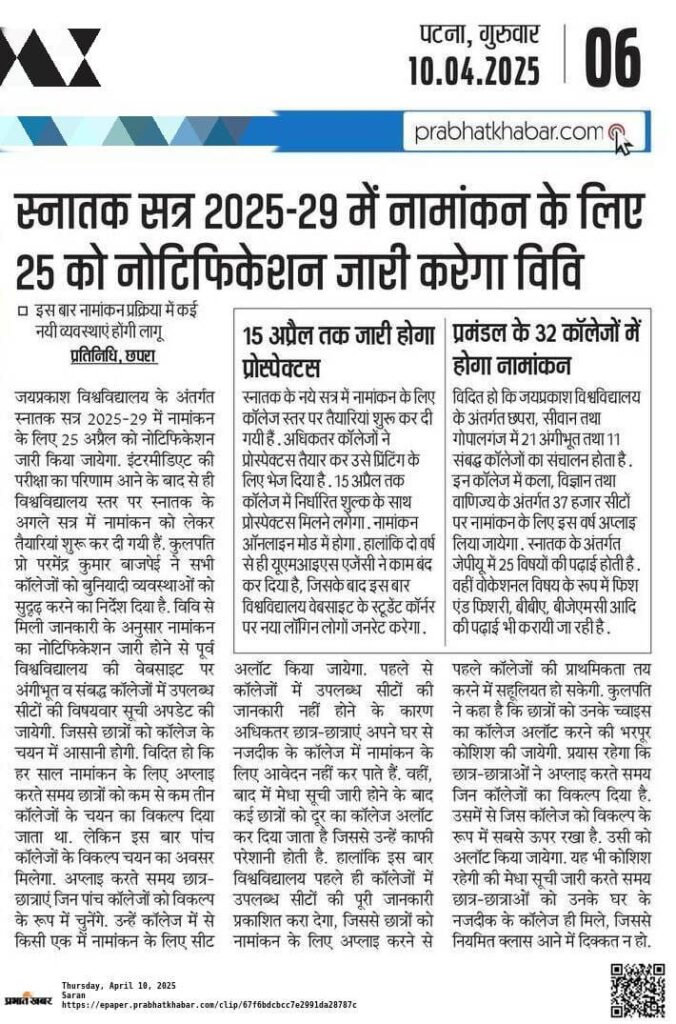 JPU UG Admission Online Form 2025