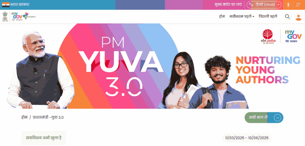 Yuva 3.0 Yojana 2025