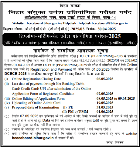 Bihar Polytechnic Entrance Exam Online Form 2025