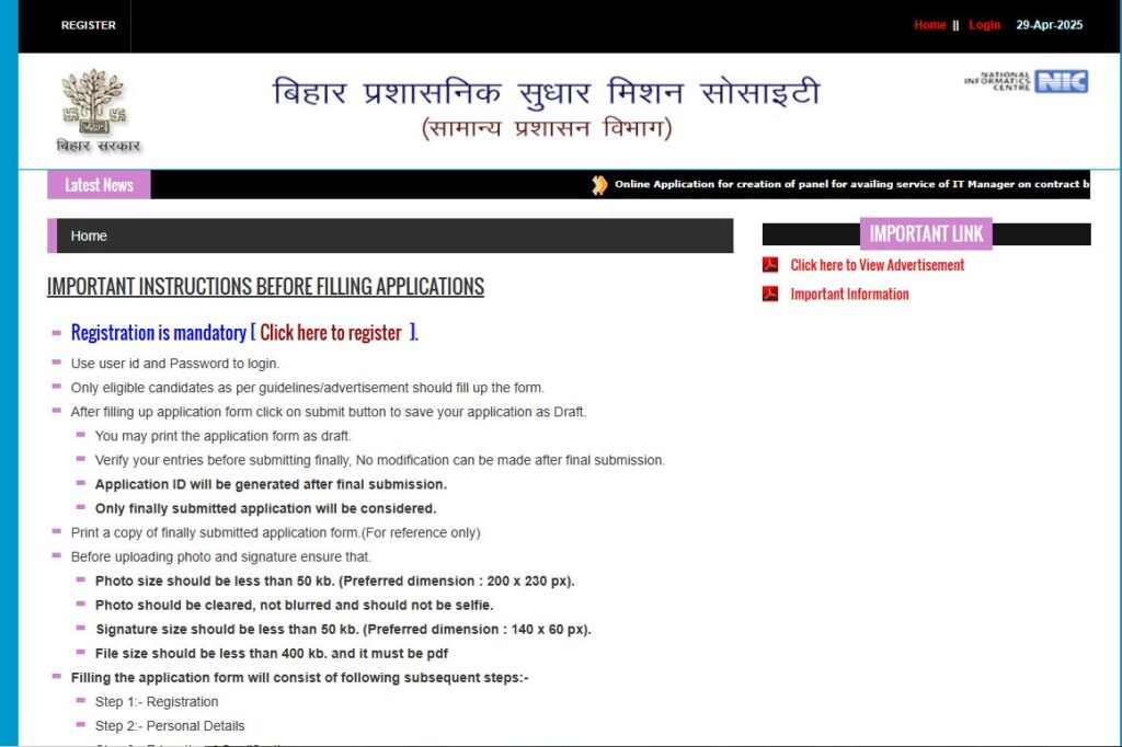 BPSM IT manager Vacancy 2025