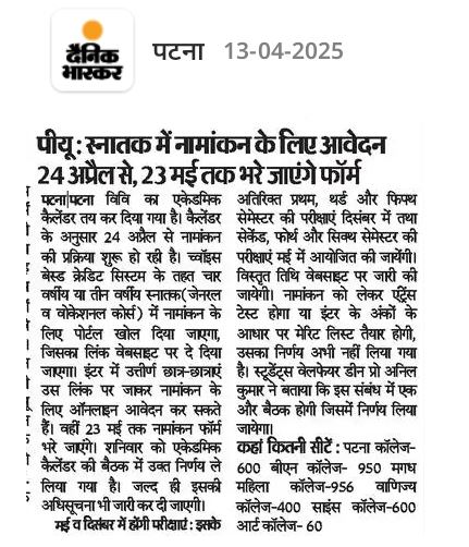 Patna University UG Online Admission Form