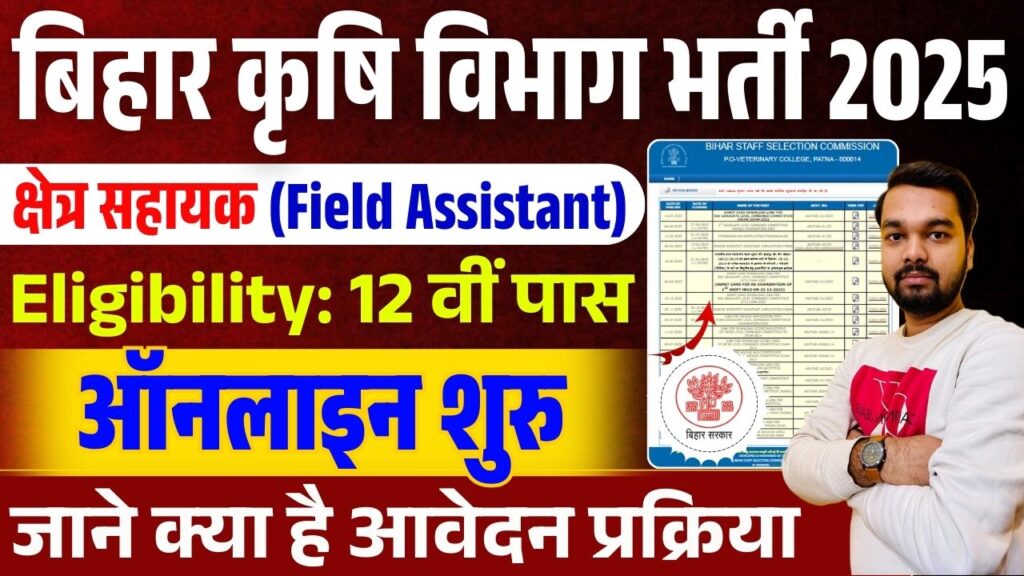 Bihar BSSC Field Assistant Recruitment 2025