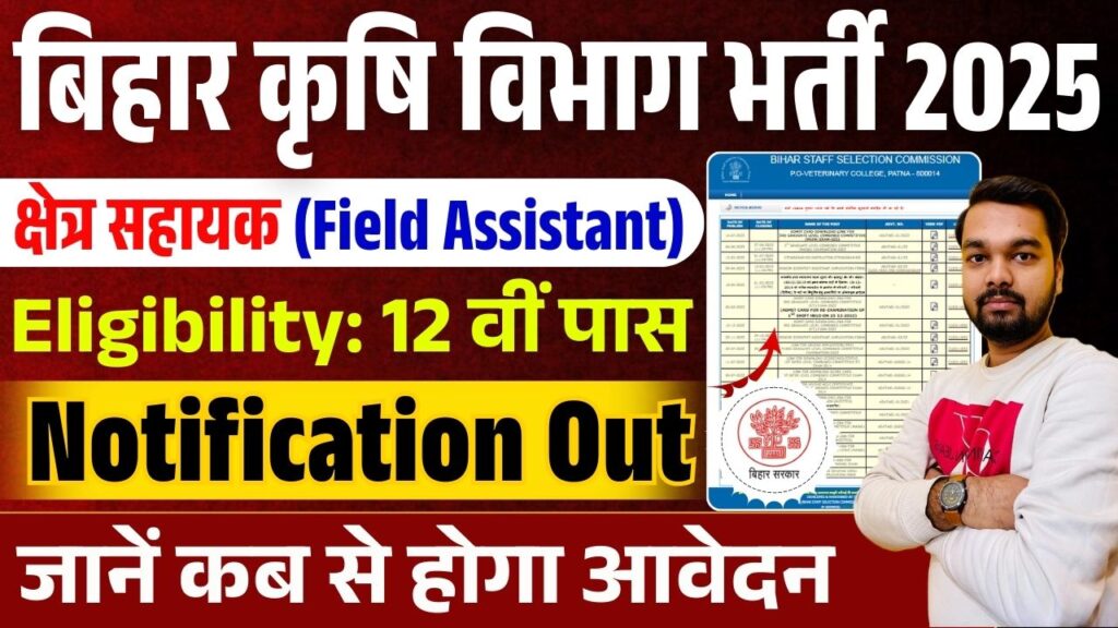 Bihar BSSC Field Assistant Recruitment 2025