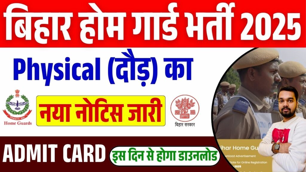 Bihar Home Guard Physical Admit Card Download 2025