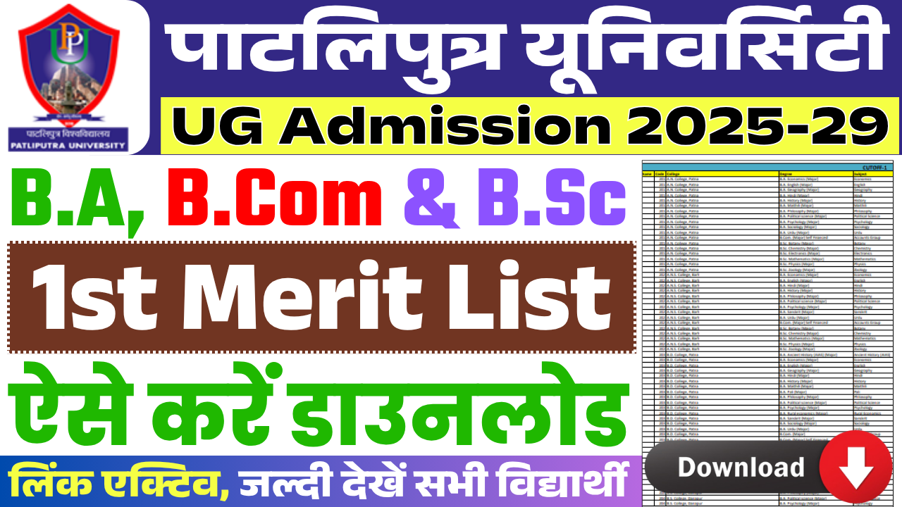 PPU UG 1st Merit List 2025-29