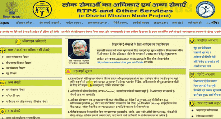 EWS Certificate Apply Online Bihar 2025