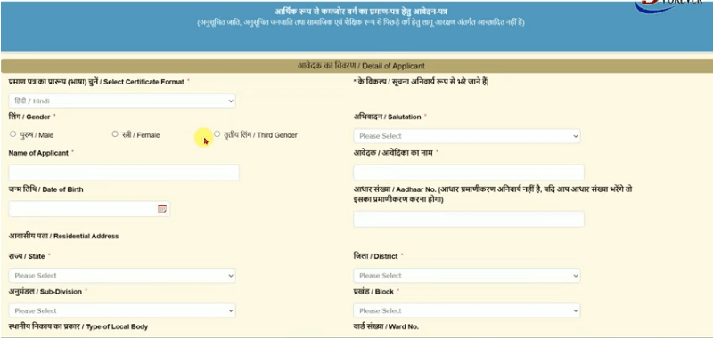 EWS Certificate Apply Online Bihar 2025