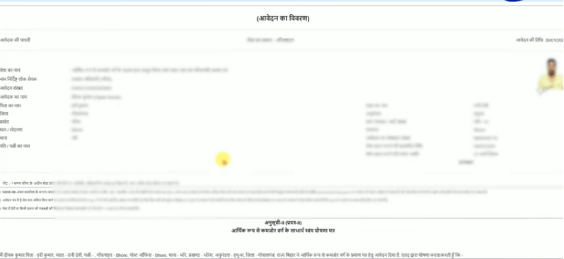 EWS Certificate Apply Online Bihar 2025