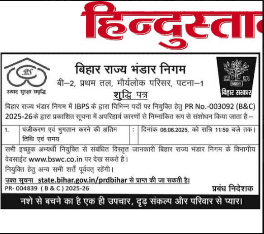 BSWC Recruitment 2025
