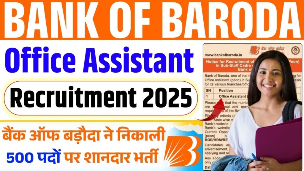 Bank of Baroda Office Assistant Vacancy 2025
