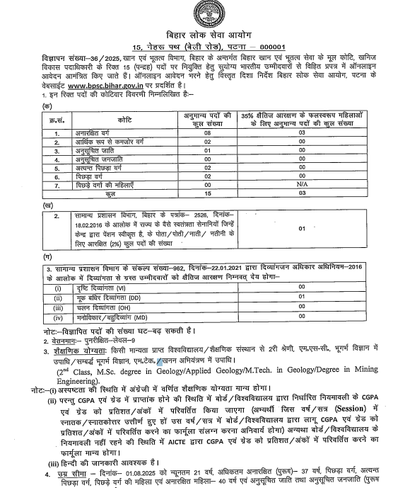 BPSC Mineral Development Officer Recruitment 2025