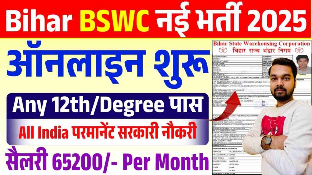 Bihar BSWC Various Post Vacancy 2025
