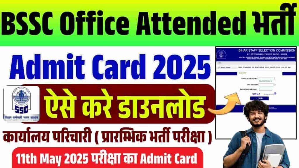 Bihar DST Office Attendant Admit Card 2025
