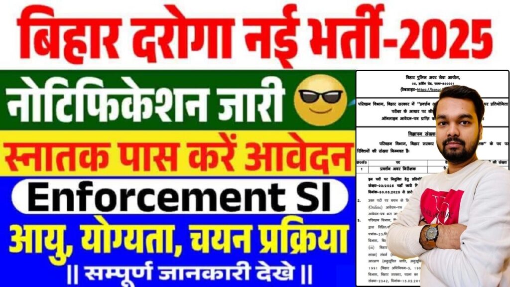 Bihar Police Sub Inspector Vacancy 2025
