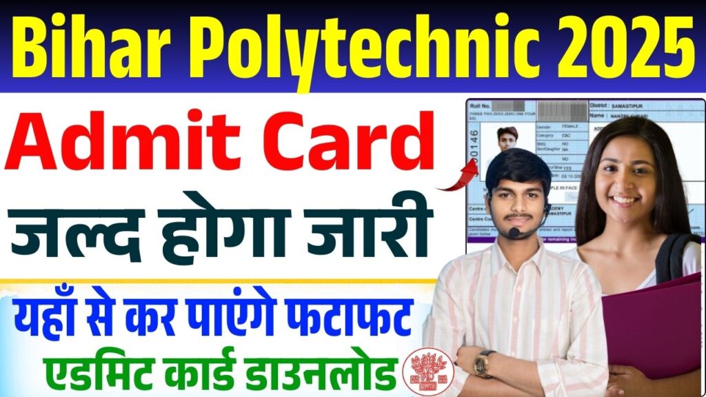 Bihar Polytechnic Admit Card 2025
