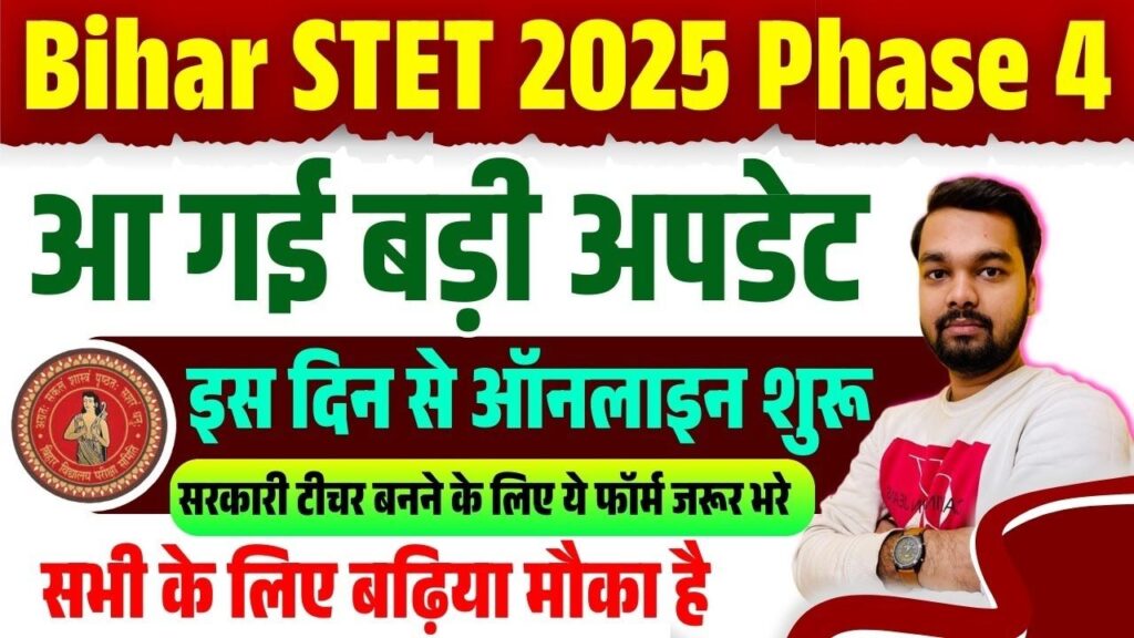 Bihar STET 2025 Notification