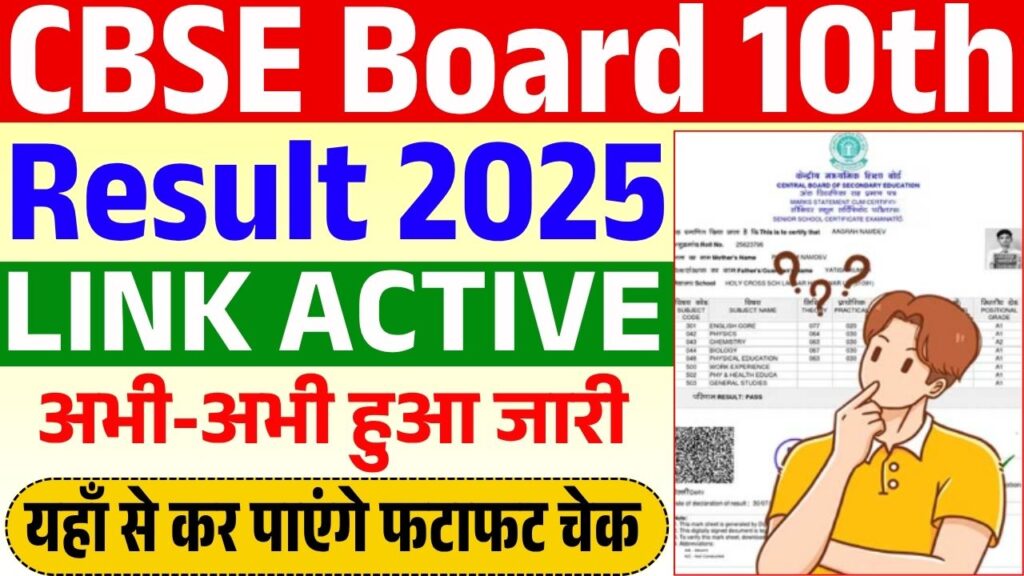 CBSE Board 10th Result 2025