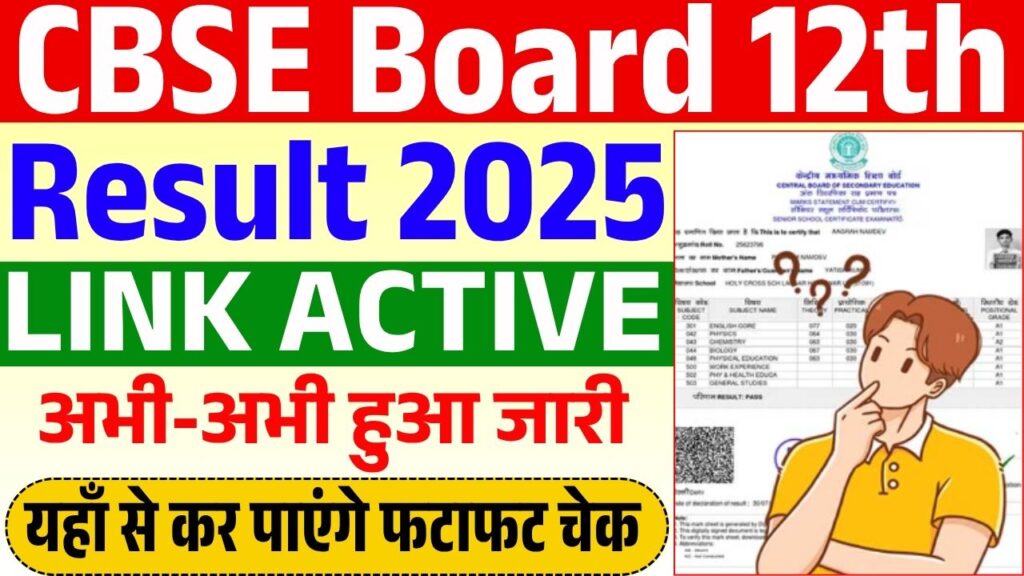 CBSE Board 12th Result 2025