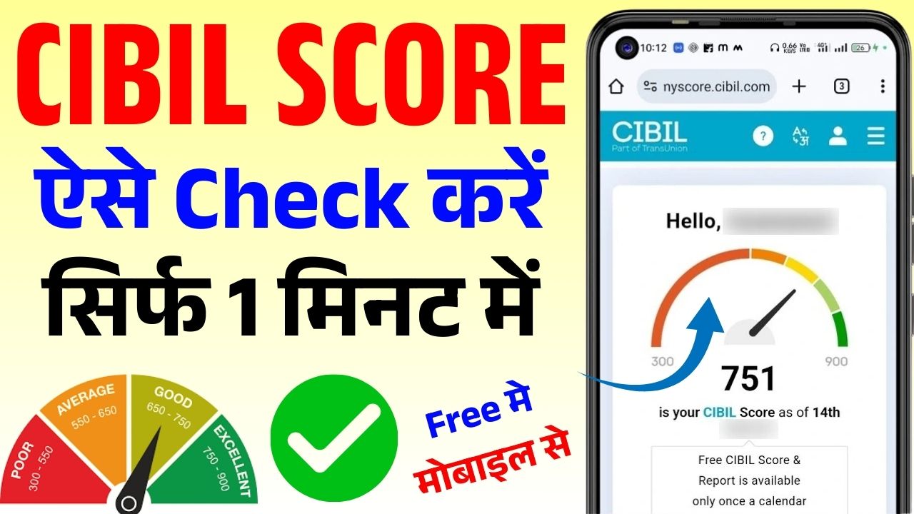 CIBIL Score Kaise Check Kare Online Free Mein 2025 : How To Check CIBIL ...